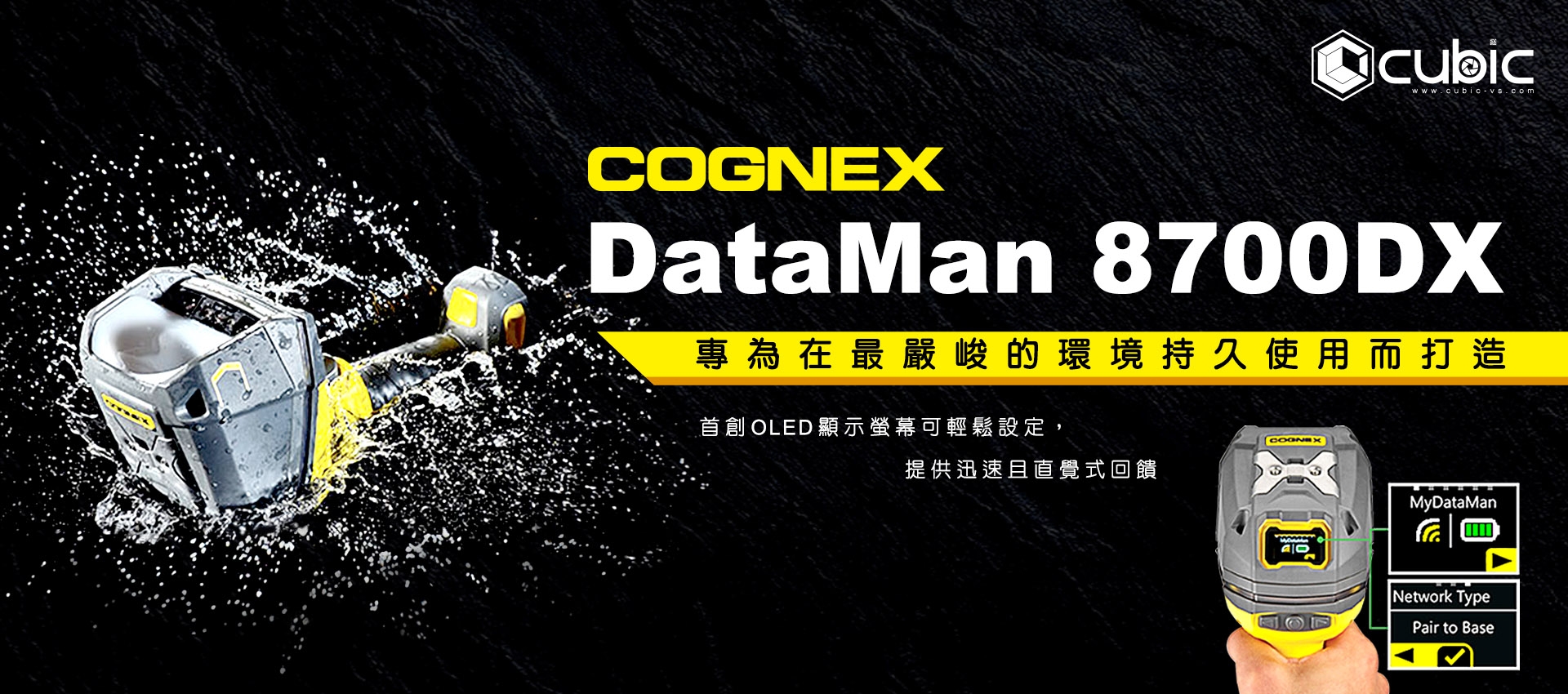 COGNEX DataMan 8700DX